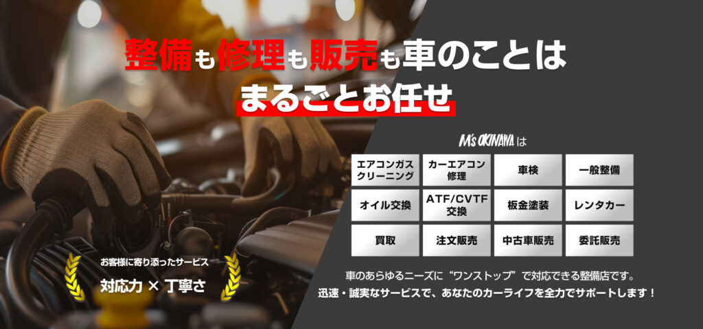 エムズオキナワ株式会社
